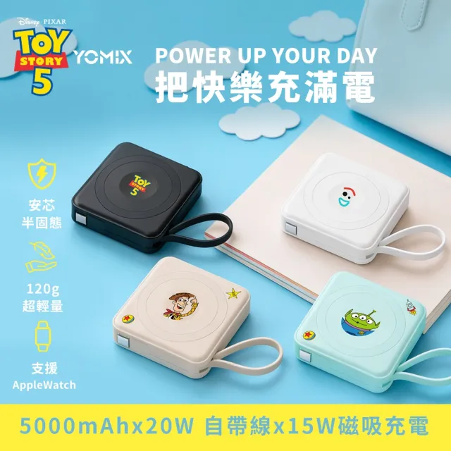 【YOMIX 優迷】迪士尼玩具總動員四合一安芯超迷你20W快充5000mAh半固態磁吸行動電源(自帶Type-C線)