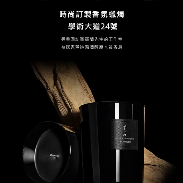 【YSL】官方直營 時尚訂製香氛蠟燭 220G(任選一款)