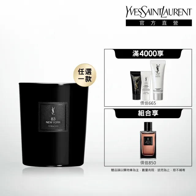 【YSL】官方直營 時尚訂製香氛蠟燭 220G(任選一款)