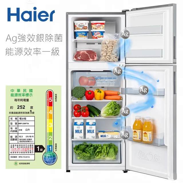 【Haier 海爾】家電快配★一級能效 218L 雙門節能變頻小冰箱(HRF-238FTA)