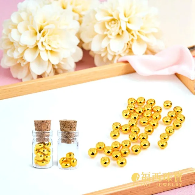 【福西珠寶】黃金金豆 黃金小金豆子 0.15錢*1入組 (金重0.15錢正負0.01錢)