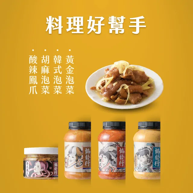 【協發行泡菜】饕客絕配5件組 贈 痛風老饕聯名封口夾｜限量聯名贈品