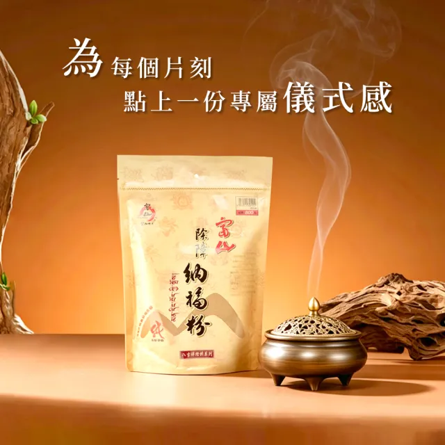 【富山檀香】除障納福粉 1斤(600g)/包 除障粉 供佛禮佛 磁場淨化 空間淨化 安定身心