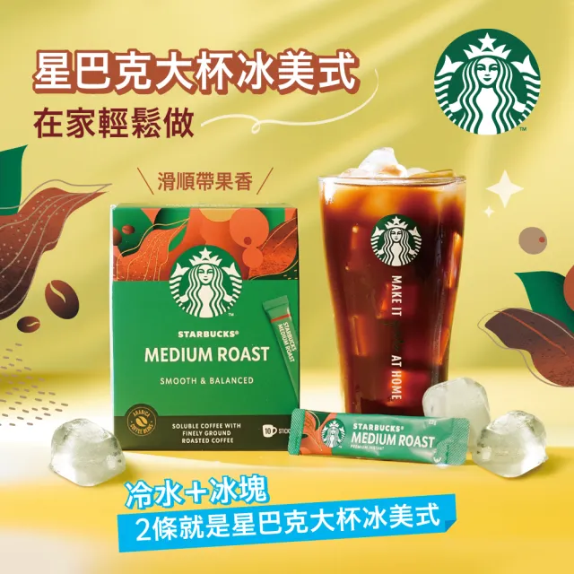 【STARBUCKS 星巴克】特選系列-抹茶拿鐵X3+即溶黑咖啡(中度烘焙/深度烘焙;口味任選)