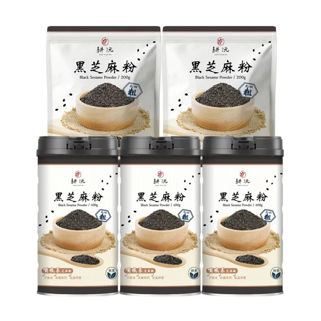 【GENG YUAN 耕沅】94粗咀嚼系黑芝麻粉400gx3+94粗咀嚼系黑芝麻粉200gx2