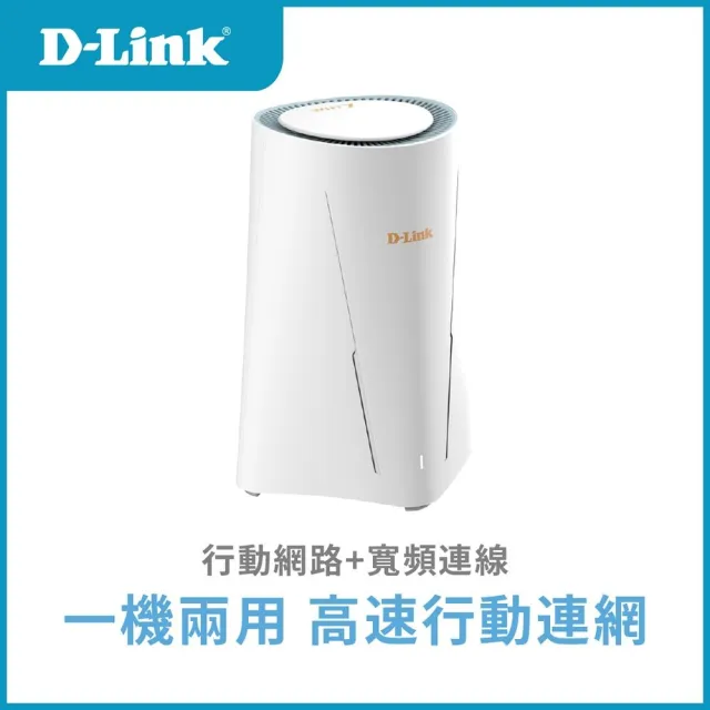 【D-Link】G572 5G NR BE7200 Wi-Fi 7無線路由器 (7200 Mbps/SIM卡隨插即用/台灣製造)
