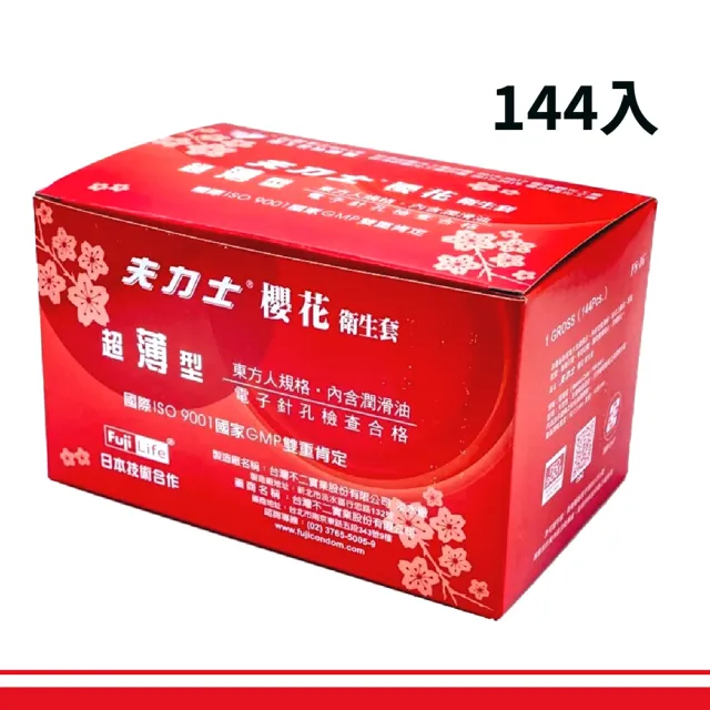 【Fujicondom不二乳膠】★Fulex 夫力士 櫻花超薄型衛生套144入(家庭號保險套)