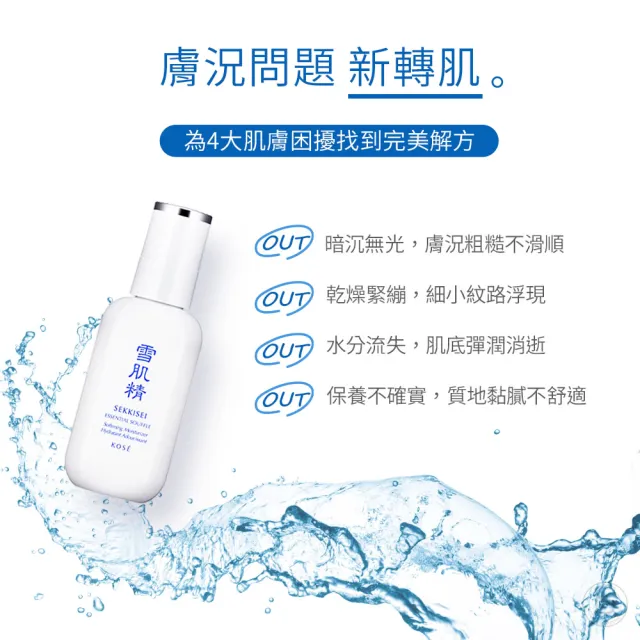 【KOSE 高絲】雪肌精 舒芙蕾精華乳 140ml(買1送1)