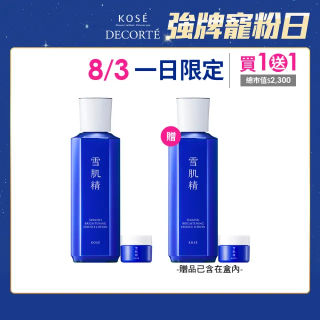【KOSE 高絲】澄白薏透超能組合(澄白薏透露200mL+澄白薏透凝霜10g) 買1送1