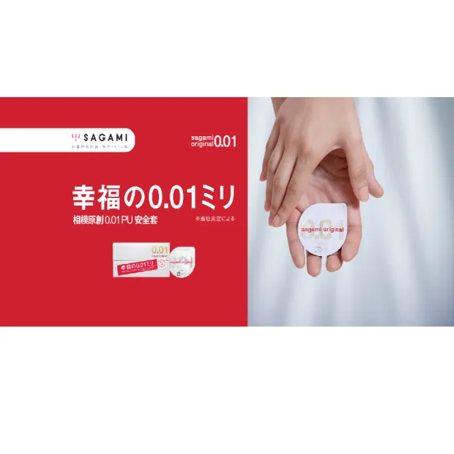 【Sagami 相模】★元祖0.01PU極致薄衛生套 55mm(12入/盒)