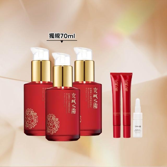 【牛爾京城之霜】獨家特規 60植萃十全頂級全能乳/輕盈乳70ml x3入(送全能乳15mlx2)