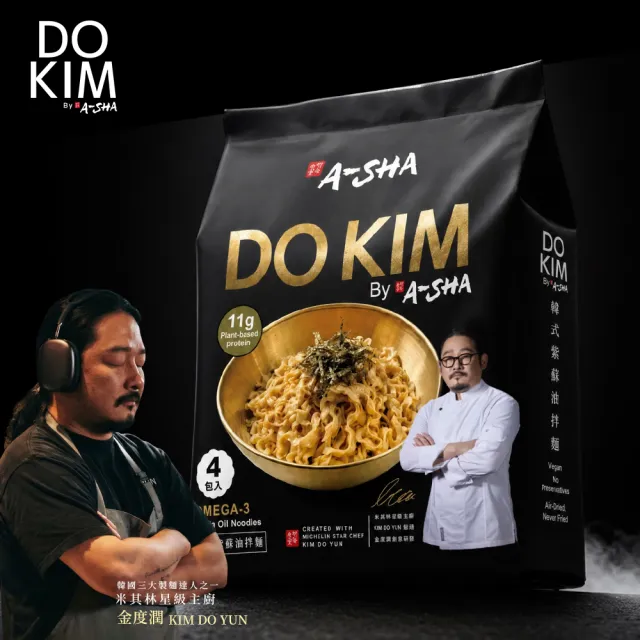 【DO KIM】黑白大廚金度潤拌麵 4包/袋*4袋(紫蘇油/韓式雙醬)
