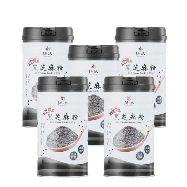 【GENG YUAN 耕沅】94細高鈣黑芝麻粉400g-罐裝 x 5罐(黑芝麻粉、94細、高鈣)