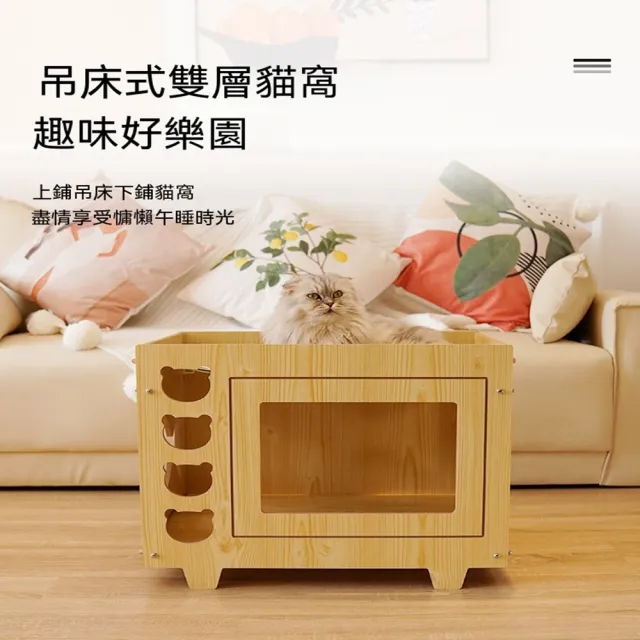 【MOOG 沐格】木質雙層貓窩狗窩 吊床睡窩一體 貓咪寵物床 可拆裝設計