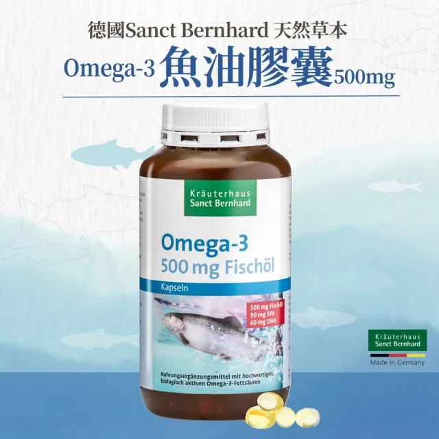 【Sanct Bernhard 聖伯納德】德國百年草本 Omega-3魚油膠囊500mgX2入(400粒/罐)