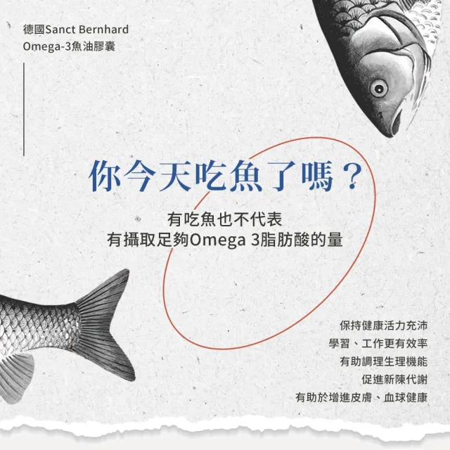 【Sanct Bernhard 聖伯納德】德國百年草本 Omega-3魚油膠囊500mgX2入(400粒/罐)
