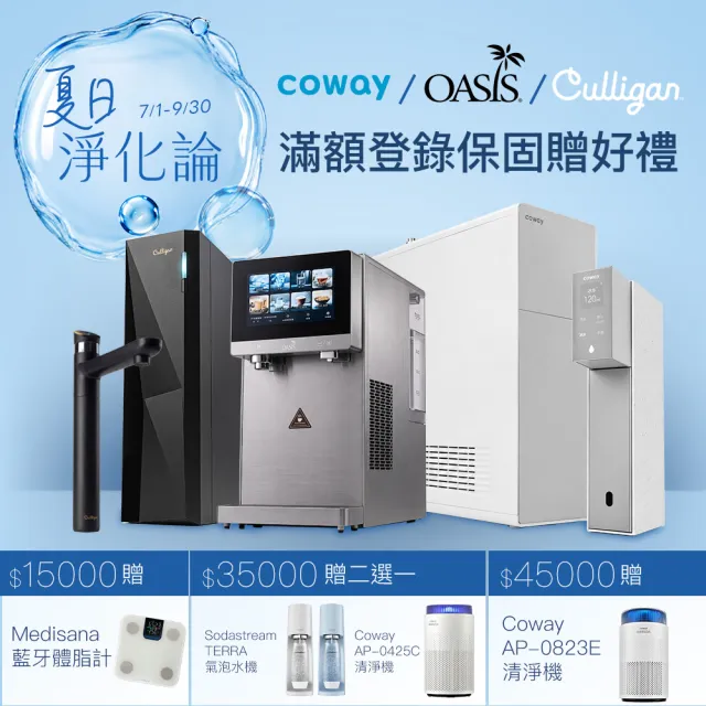 【OASIS】瞬熱製冷雙享濾淨飲水機(免安裝/泡茶咖啡冰溫熱五合一)