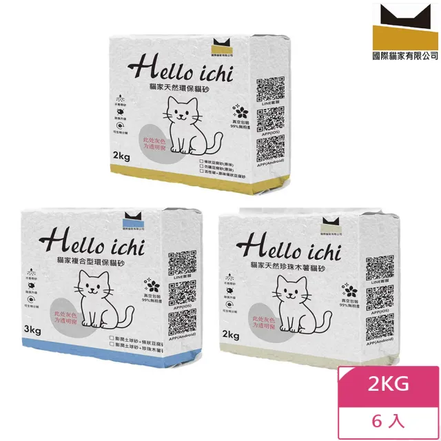 【國際貓家】Hello ICHI 豆腐貓砂 2KG/六包入(原味/綠茶/活性碳/木薯)