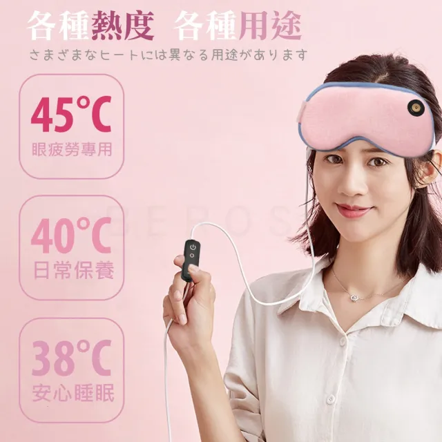 【Beroso 倍麗森】磁扣式三段溫控定時立體熱敷眼罩A00029(父親節 睡眠眼罩 蒸氣眼罩 )