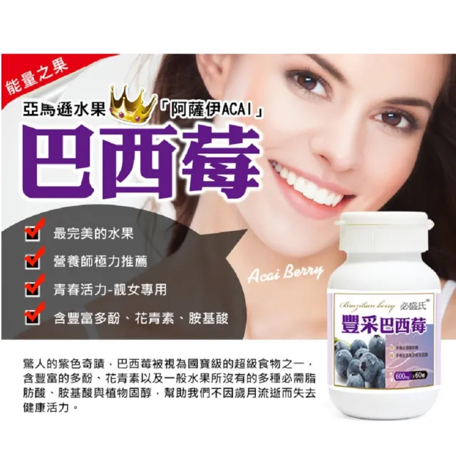 即期品【草本之家】豐采巴西莓6入組60粒/入(巴西紫莓)