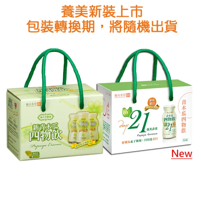 【順天本草】青木瓜四物飲12瓶組-膠原蛋白、蜂王乳、天然青木瓜(6瓶/盒X2)