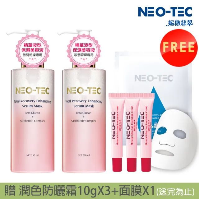 【NEO-TEC】葡聚醣前導精華美容液250ml(二入組)