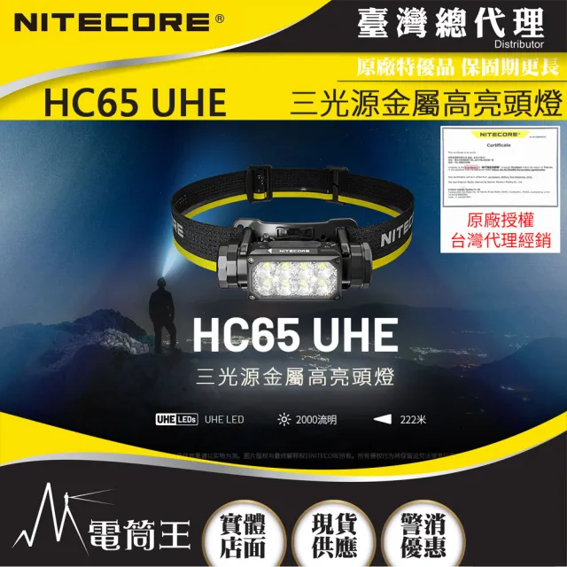 【NITECORE】電筒王 HC65 UHE 2000流明 222米 三光源金屬高亮頭燈 紅/白光 8核UHE LED