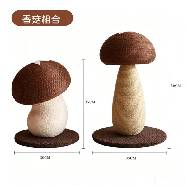 蘑菇香菇貓抓柱 劍麻耐磨貓抓板 防貓抓沙發居家寵物磨爪用品 寵物居家擺設 寵物磨爪玩具 LR