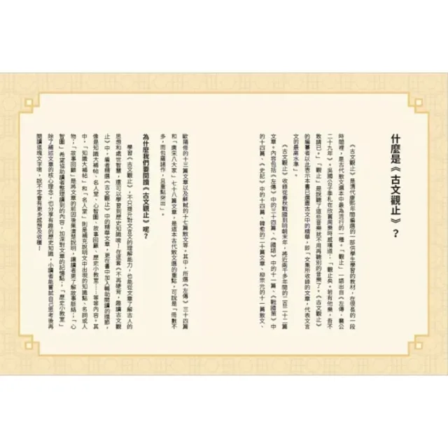 不再硬背 趣讀古文觀止（1－3）套書(看漫畫學經典)： 隨書附贈化身闖關者挑戰古文極限測驗卷