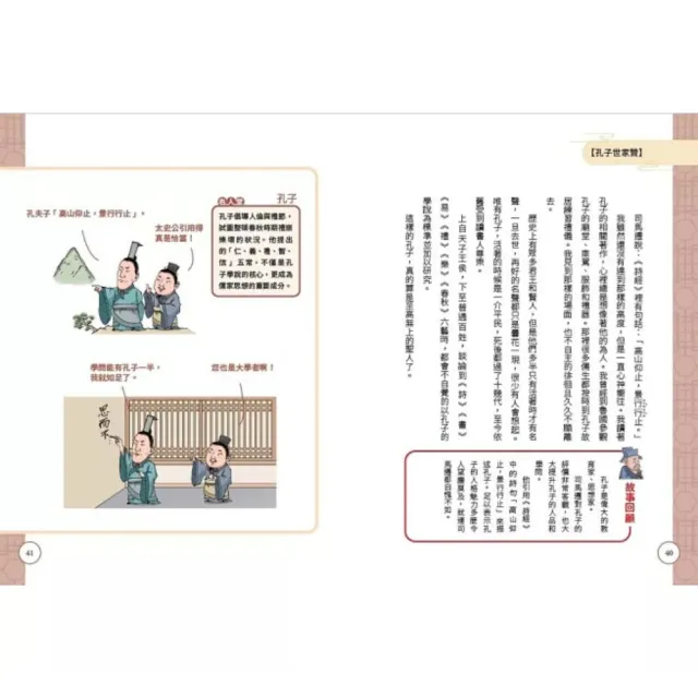 不再硬背 趣讀古文觀止（1－3）套書(看漫畫學經典)： 隨書附贈化身闖關者挑戰古文極限測驗卷