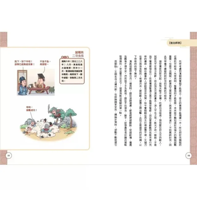 不再硬背 趣讀古文觀止（1－3）套書(看漫畫學經典)： 隨書附贈化身闖關者挑戰古文極限測驗卷