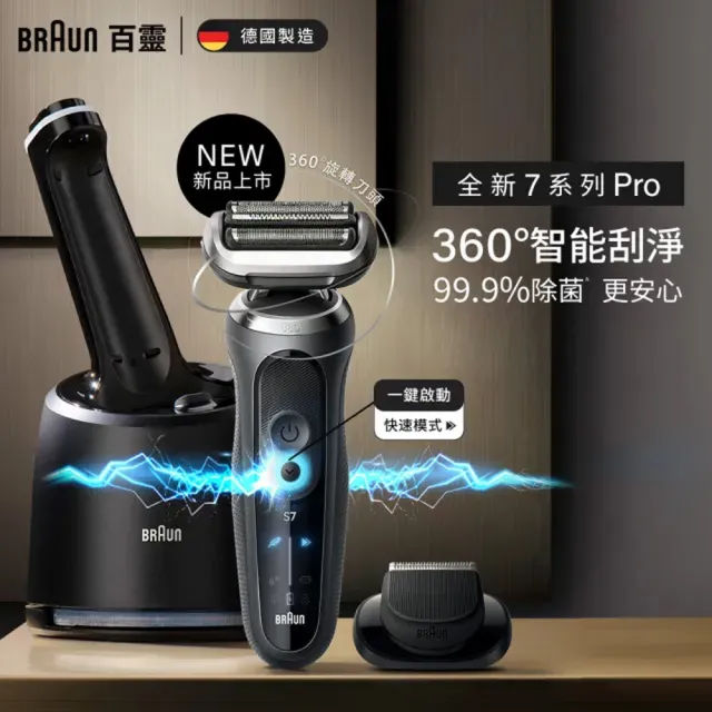 【BRAUN 百靈】商務續航組◆7系列PRO電鬍刀+刀頭刀網組-附鬢角刀 德國製造(72-G7500cc+75S)