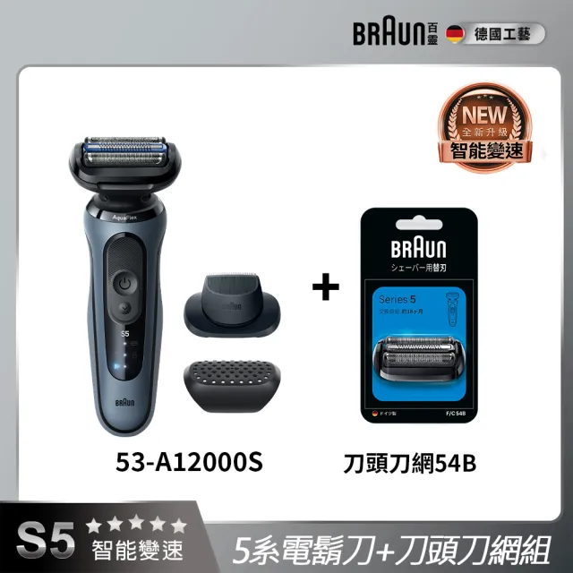 【BRAUN 百靈】質感續航組◆新5系PRO電鬍刀+刀頭刀網組(53-A12000s+54B)
