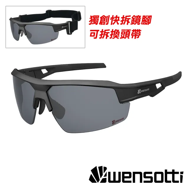 【Wensotti】運動太陽眼鏡/護目鏡 wi6943系列 (快拆鏡腳/附頭帶/防爆眼鏡/抗UV/軍警/單車/自行車)