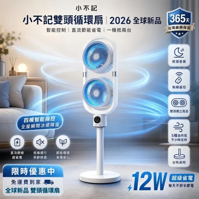 【小不記】雙頭空氣循環扇 DC靜音立式電風扇 左右自動擺頭 遙控定時 循環扇 落地扇 客廳臥室家用風扇