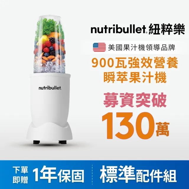 【nutribullet 紐粹樂】900瓦Pro強效營養瞬萃果汁機NB-201(珊瑚粉/醫療級不鏽鋼刀片/清潔方便)