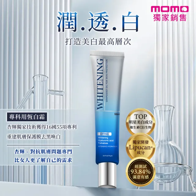 【杏輝醫藥】即期品-益潤美白恆白霜15gmX2入-限時加贈5入印度經典草本皂