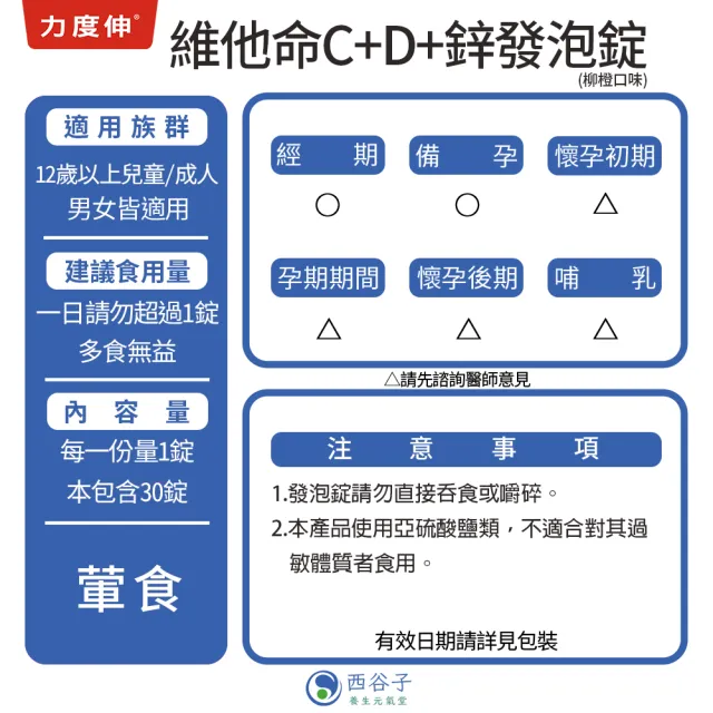 【Redoxon 力度伸】維他命C+D+鋅發泡錠 柳橙口味 30錠(維他命C)