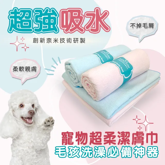 【GBPH 好寶貝】超柔潔膚毛巾寵物專用-30x60cm(奈米吸水/速乾/細緻柔軟/可重複洗)