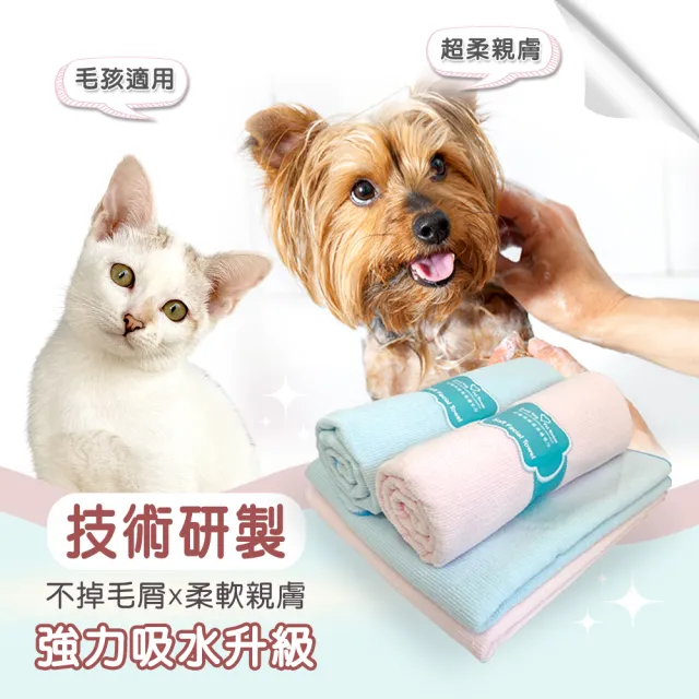 【GBPH 好寶貝】超柔潔膚毛巾寵物專用-50x90cm(超吸水/速乾/不掉屑/敏感肌/擦身/擦腳/可水洗)