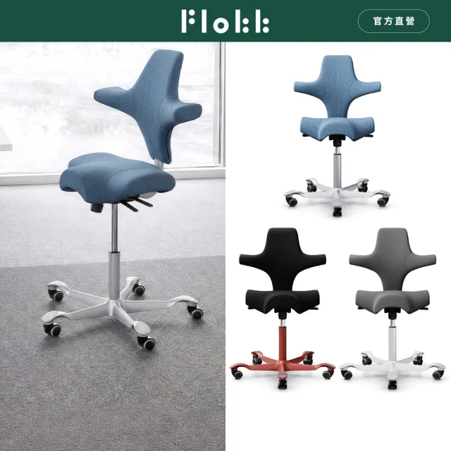 【Flokk】HAG Capisco 布面/羊毛 人體工學椅  學習椅 辦公椅 工作椅 職人椅 多色任選