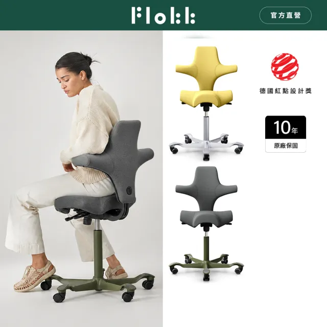 【Flokk】HAG Capisco 布面/羊毛 人體工學椅  學習椅 辦公椅 工作椅 職人椅 多色任選