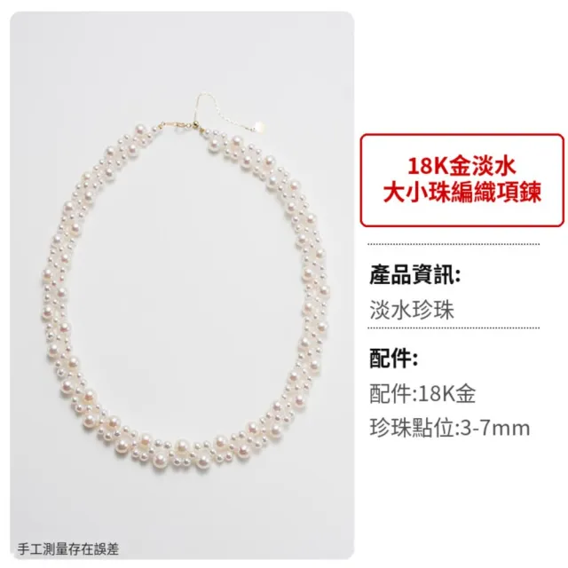 海斯珠寶 3-7mm 天然極光淡水珍珠 18K金項鍊 大小珠編織 正圓強光 晚宴百搭 送禮推薦 高級珠寶