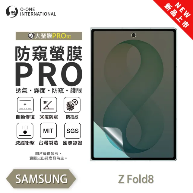 【o-one】Samsung Galaxy Z Fold 8 防窺螢膜PRO 防窺保護貼 次螢幕 30度防窺+護眼(輕微刮痕自動修復)
