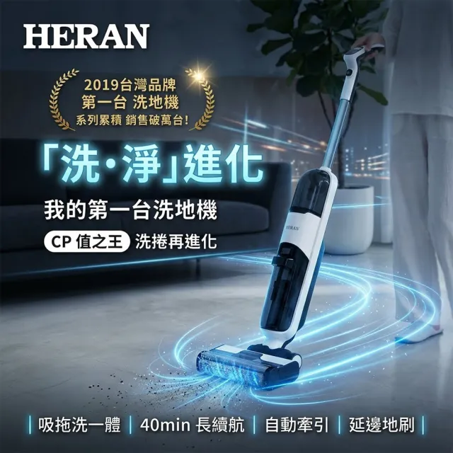 【HERAN 禾聯】好洗歡 入門款重磅升級!! 無線吸塵拖地洗地機 HWC-22EP010(B)
