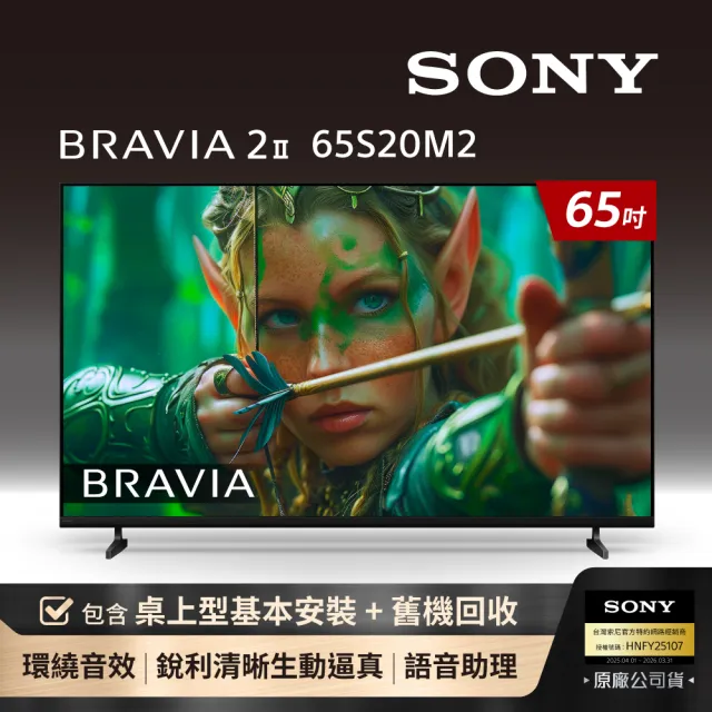 【SONY 索尼】家電快配★BRAVIA 2II 65型 4K X1 Google TV 顯示器(Y-65S20M2)