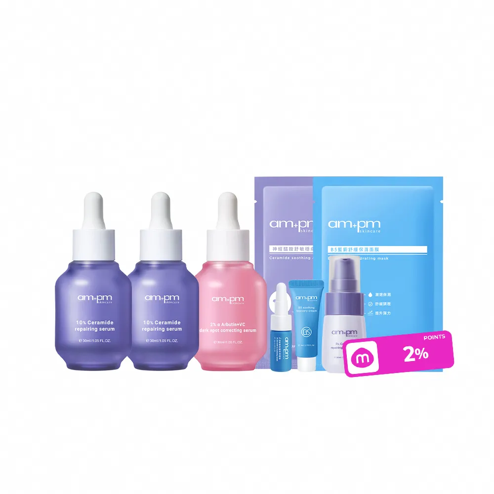 【ampm 牛爾】穩膚淨白肌★10%神經醯胺30mlx2+2% α熊果素30ml(修護/乾燥泛紅/美白)