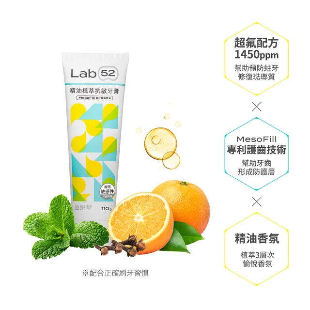 【Lab52 齒妍堂】精油植萃抗敏牙膏110g(抗敏/防蛀/修護/牙套族適用/抗敏感/不刺激/1450ppm超氟)
