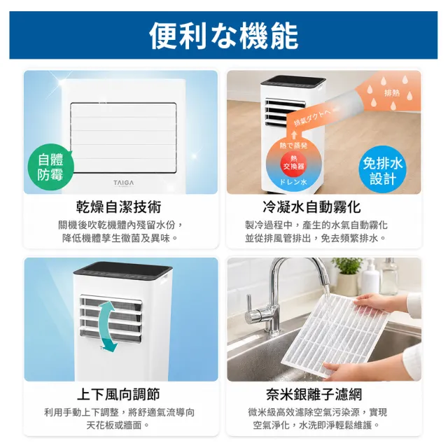 【TAIGA 大河】WiFi遠控5-7坪R32冷暖除溼淨化移動式空調/移動式冷氣 (CB1176)