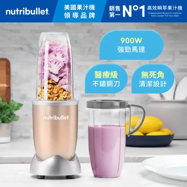 【nutribullet 紐粹樂】900瓦Pro強效營養瞬萃果汁機NB-201(香檳金/隨行杯/調理機/綠拿鐵/果昔)